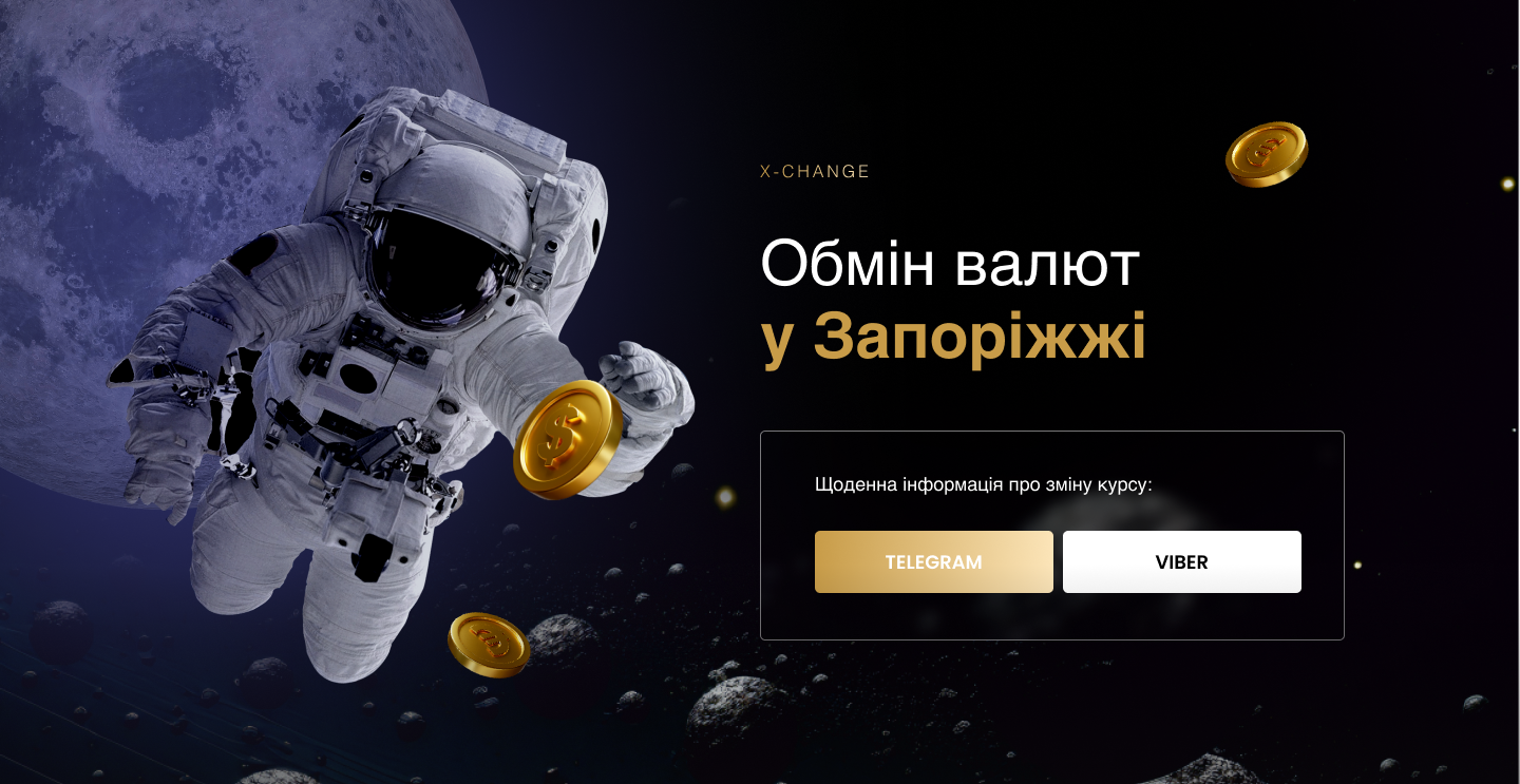 Х-change - обмін валют у Запоріжжі