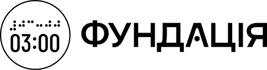 Фундація 03:00