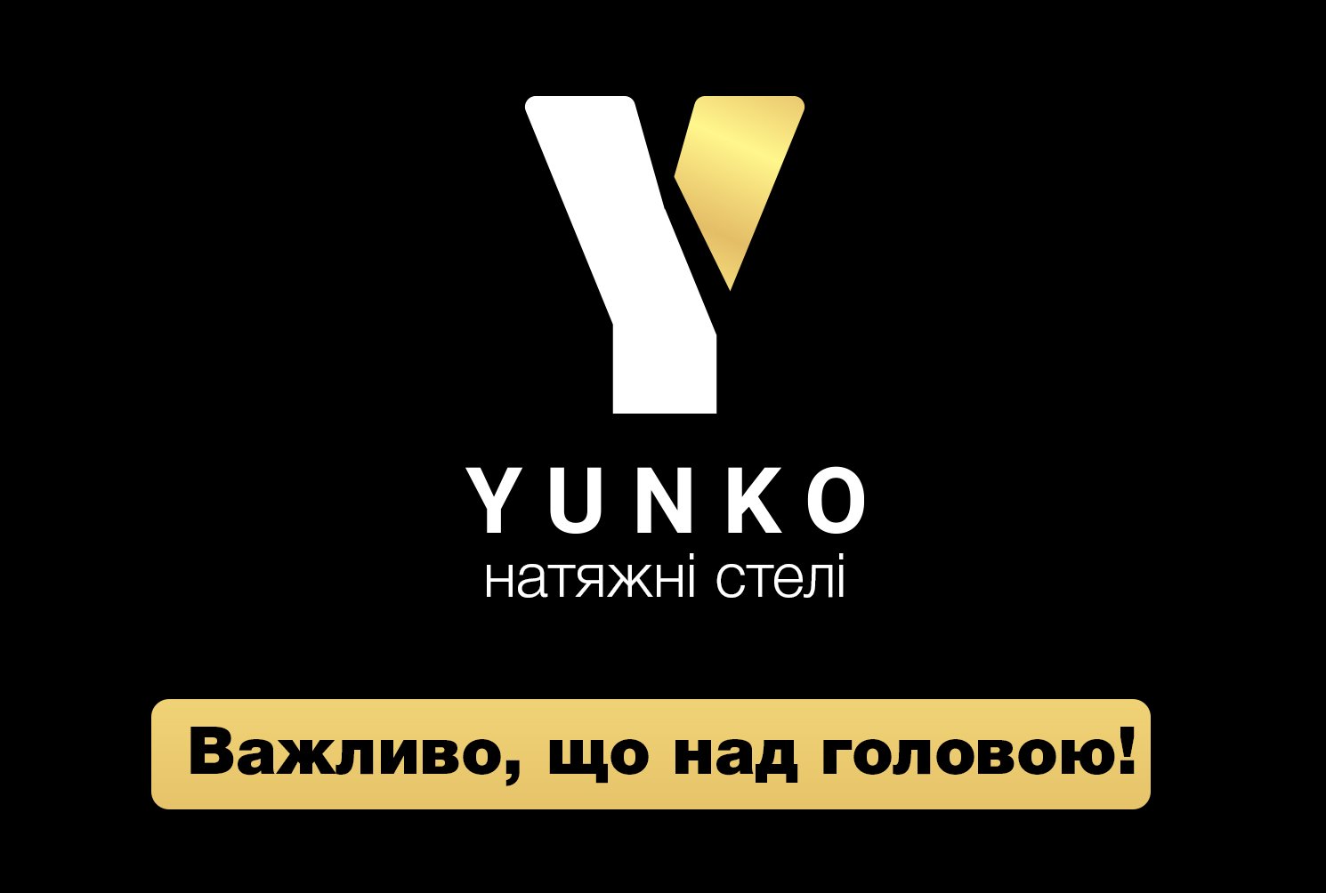 Тіньові шви | Yunko