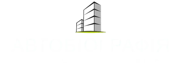 ЖК Автобіографія