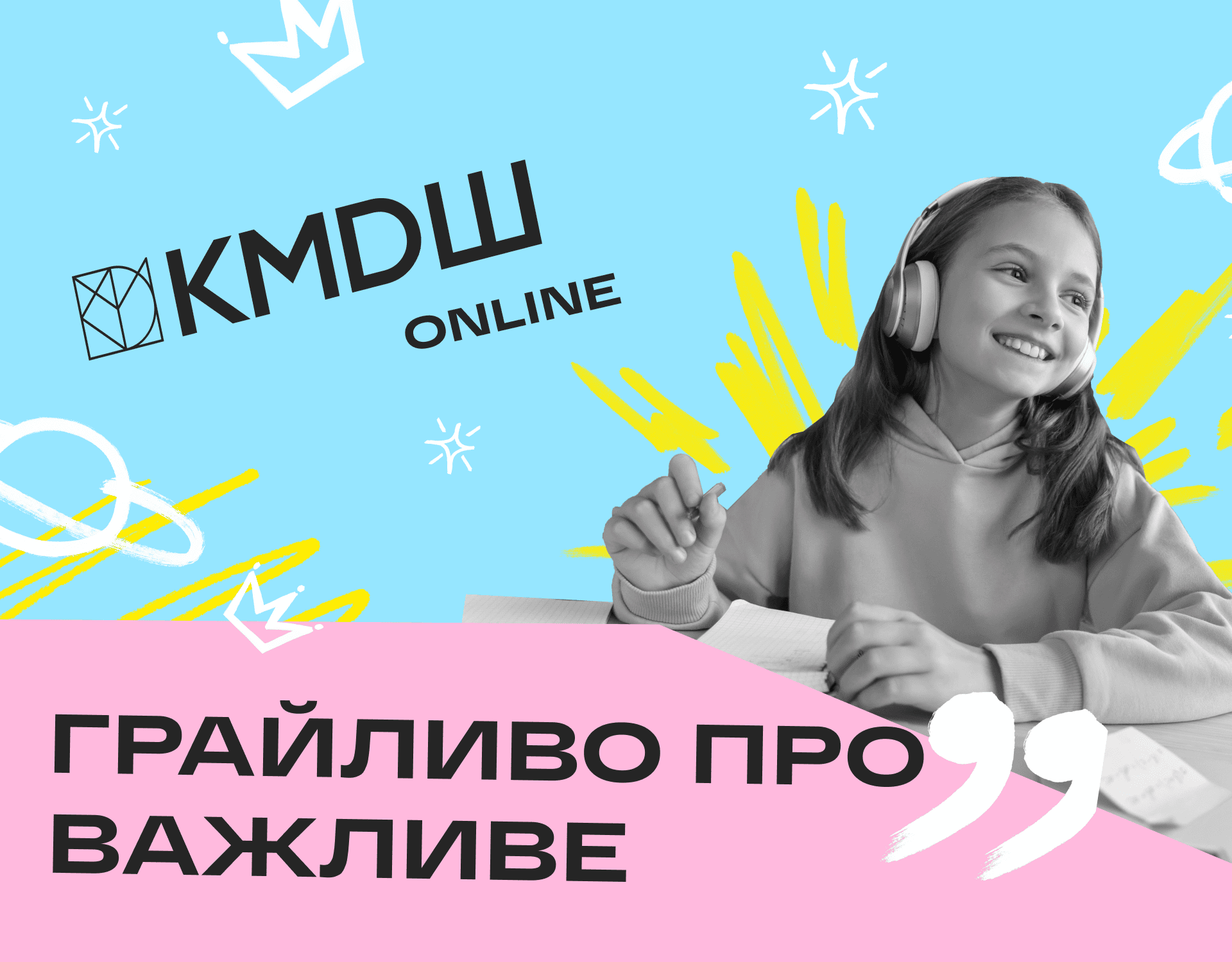 Дистанційна школа КМДШ ОНЛАЙН