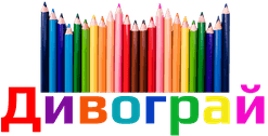 Дивограй