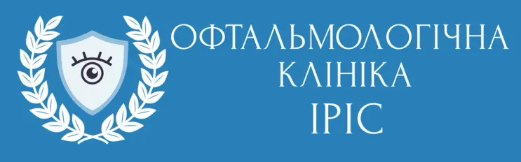 Офтальмологічна клініка ІРІС Дніпро