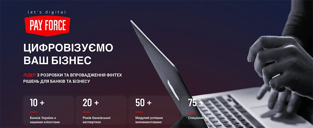 PayForce — вендор року з розробки фінтех рішень для банків