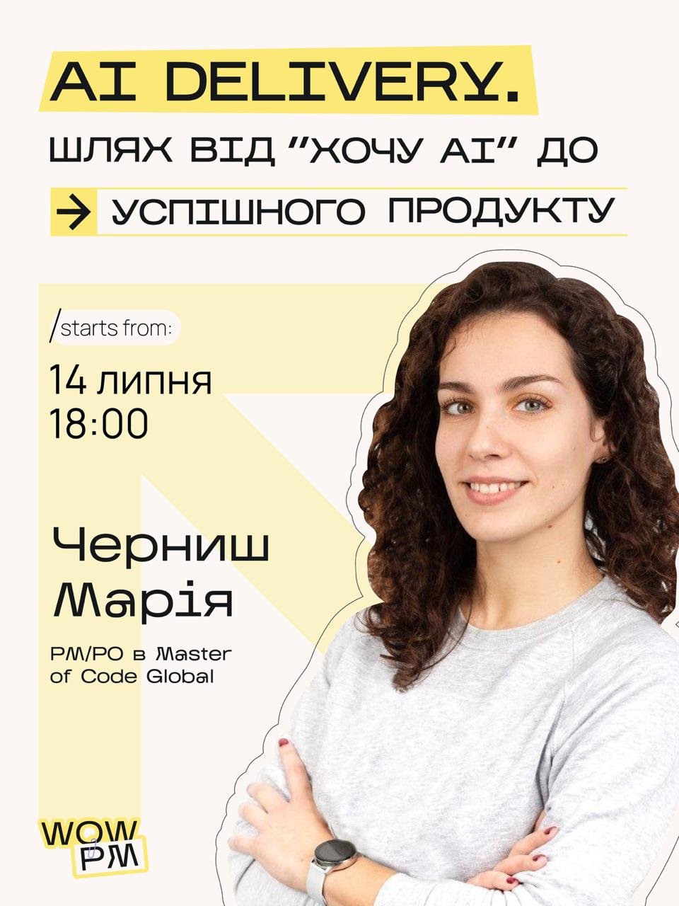 Марія Черниш — PM/PO в Master of Code Global.