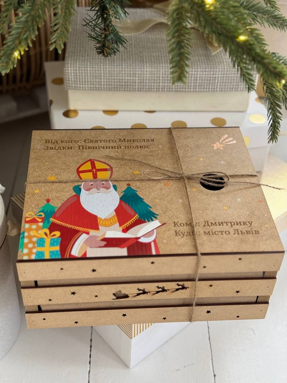 Посилка з малюнком Миколки з книгою