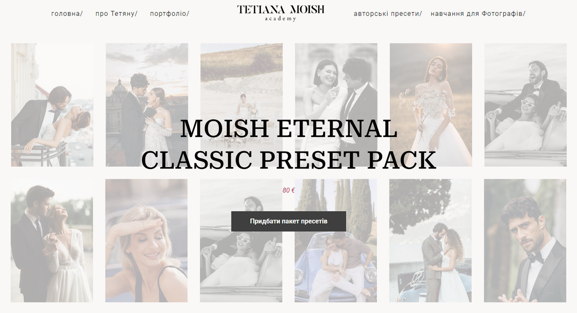Тетяна Мойш | MOISH WEDDING PRESET PACK