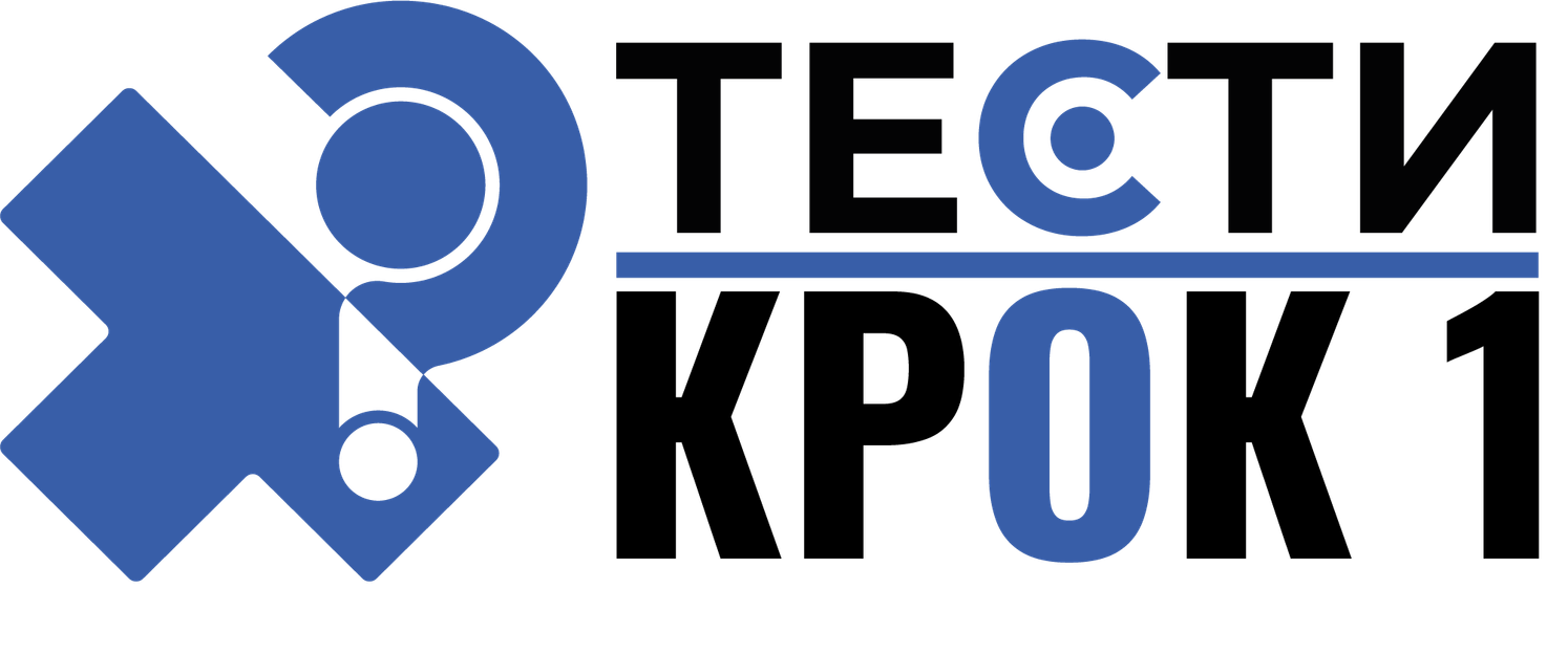 Тести Крок-1