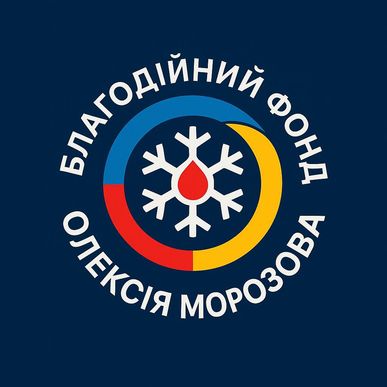 БО "Благодійний Фонд" Олексія Морозова