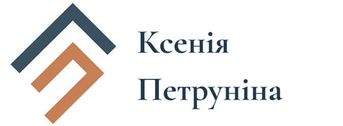 Ксенія Петруніна