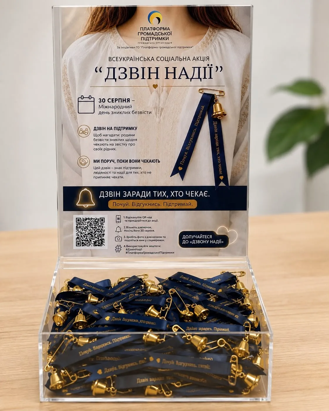 Стенд всеукраїнської соціальної акції «Дзвін надії» з коробкою дзвоників на синіх стрічках