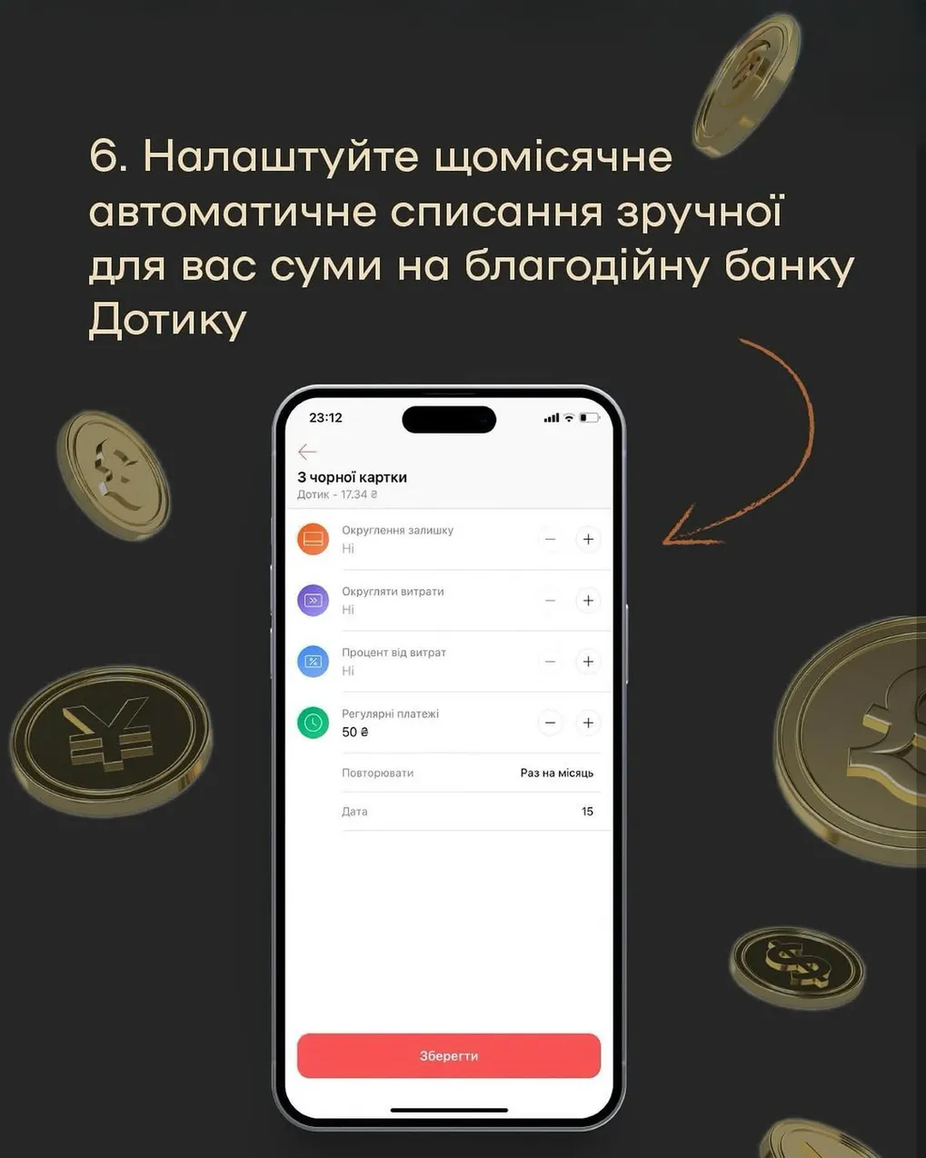 Крок 6 Монобанк