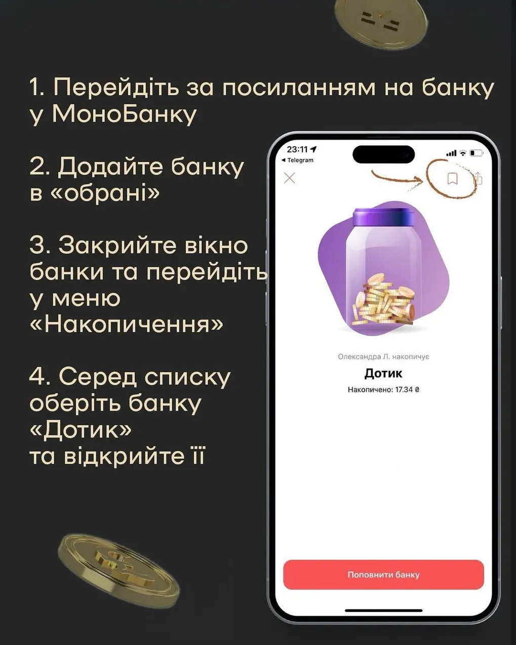 Крок 3–4 Монобанк