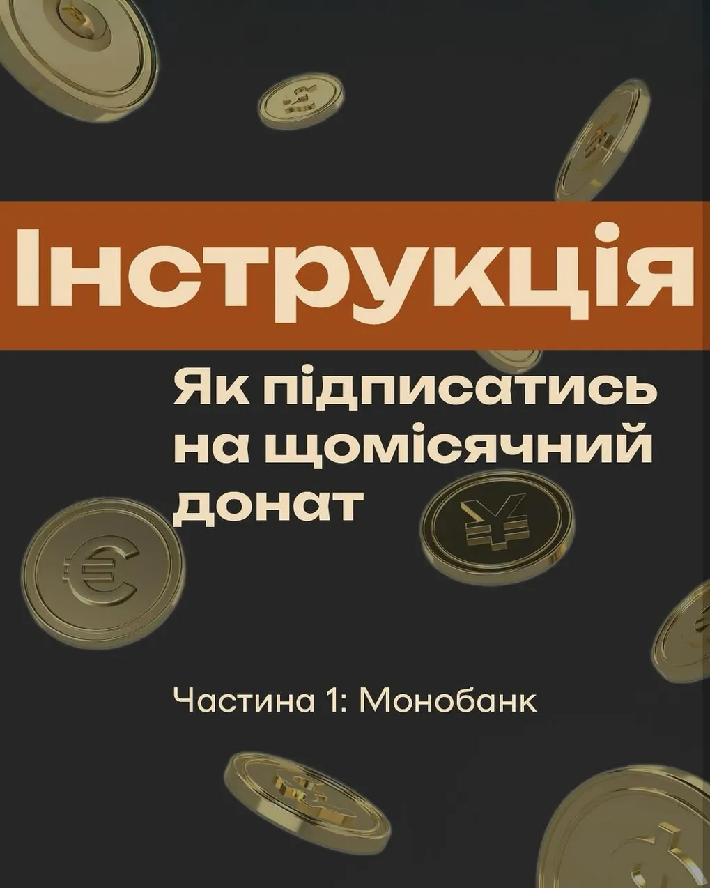 Крок 1–2 Монобанк