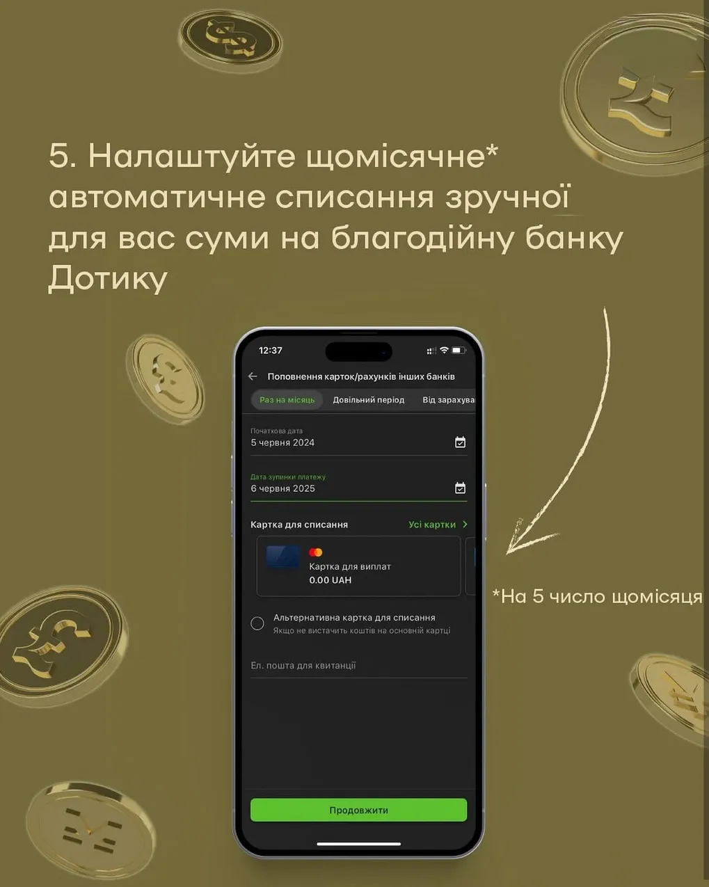 Крок 5 Privat24