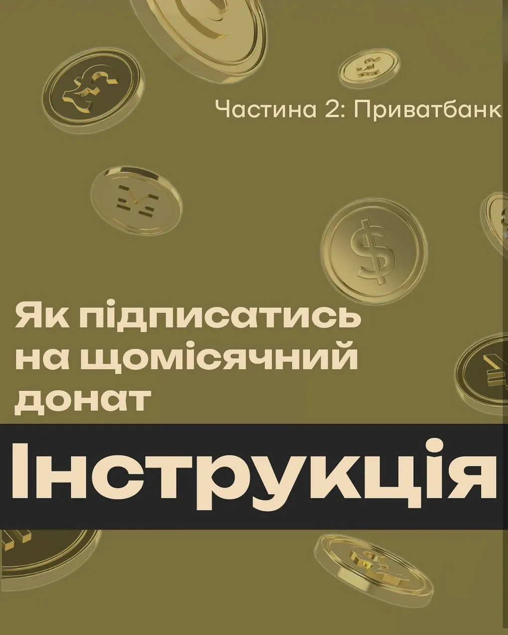 Крок 1 Privat24