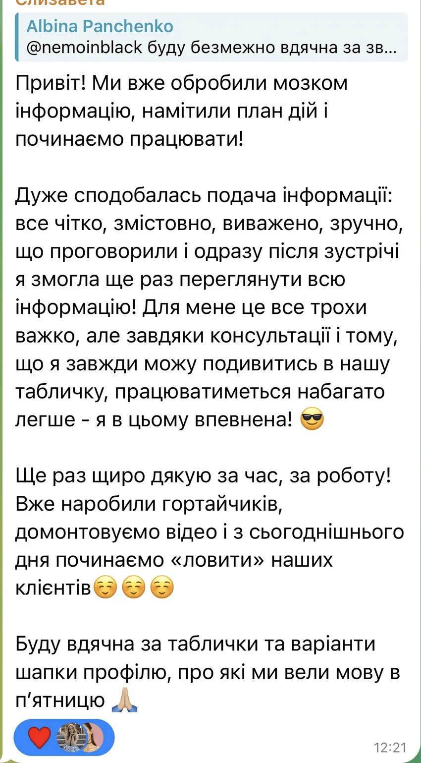Повідомлення клієнта Kolo Marketing після співпраці — відгук 4