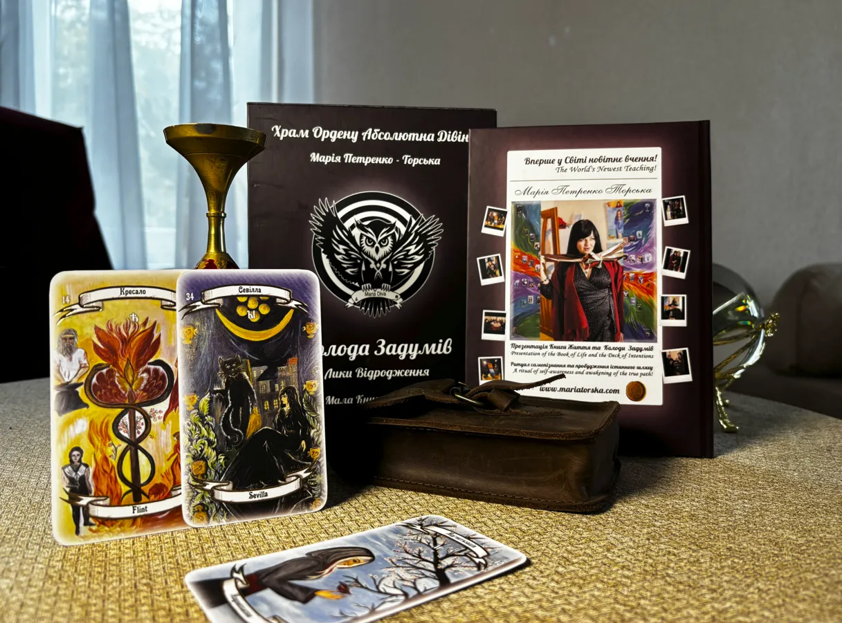 Сакральні Інструменти Абсолютної Дівіни