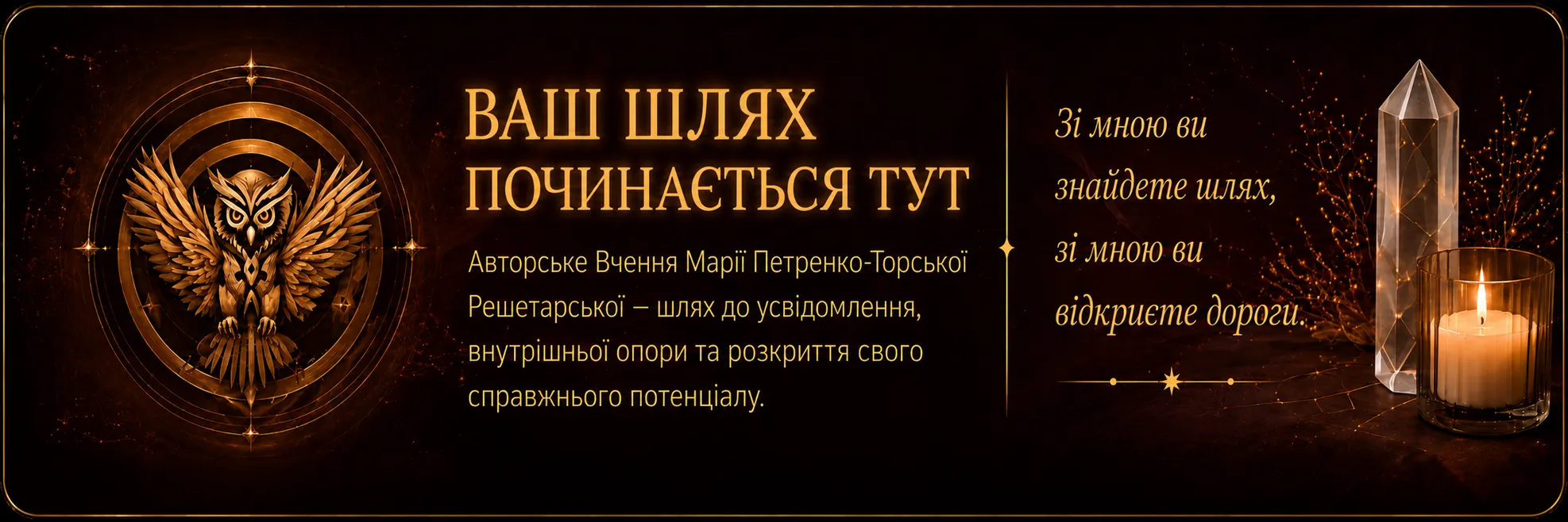 Ваш шлях починається тут