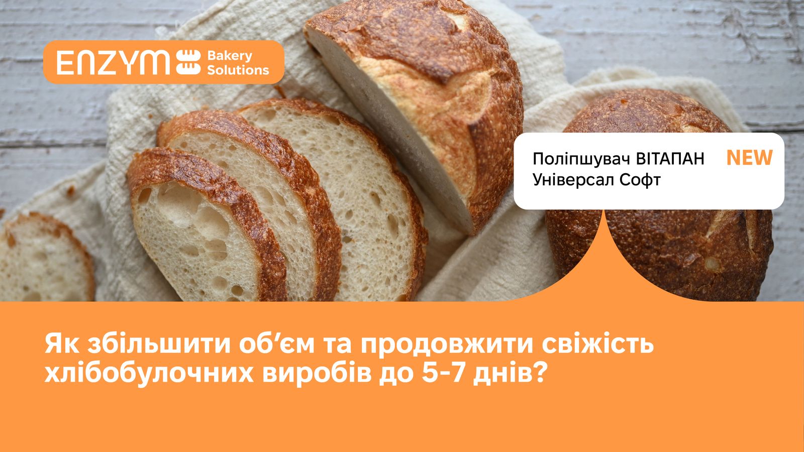Поліпшувач ВІТАПАН Універсал Софт. Як збільшити об’єм та продовжити свіжість хлібобулочних виробів до 5–7 днів