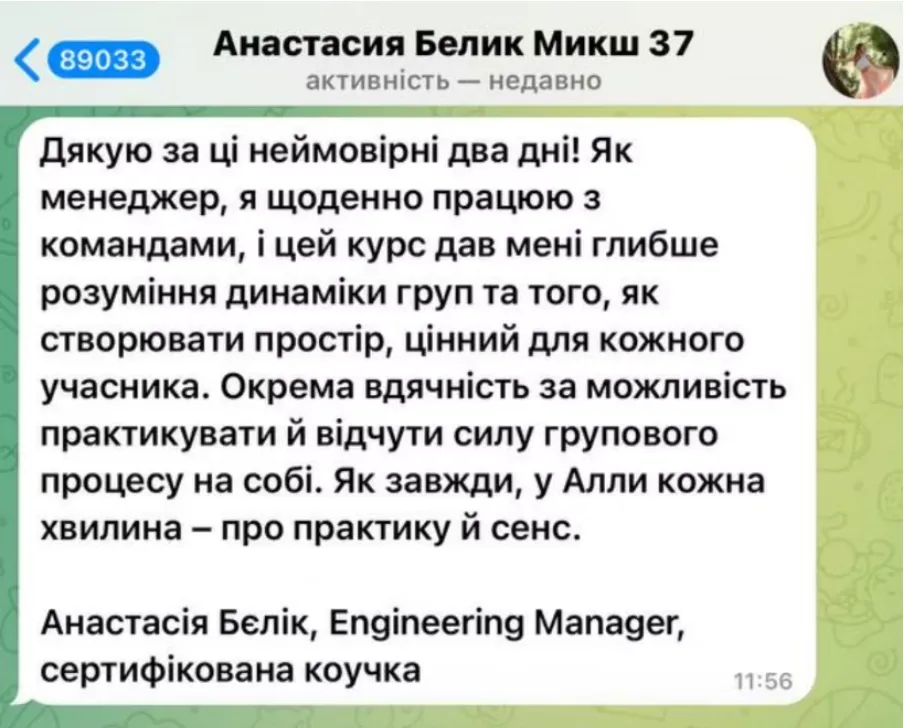 Відгук учасника 1