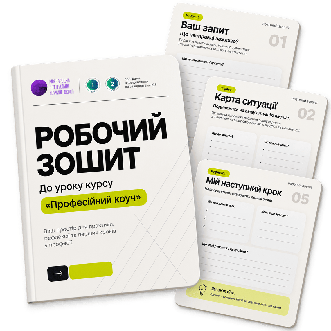 Робочий зошит