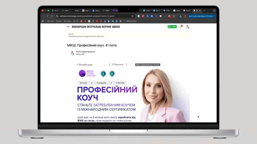 Навчальна платформа на ноутбуці