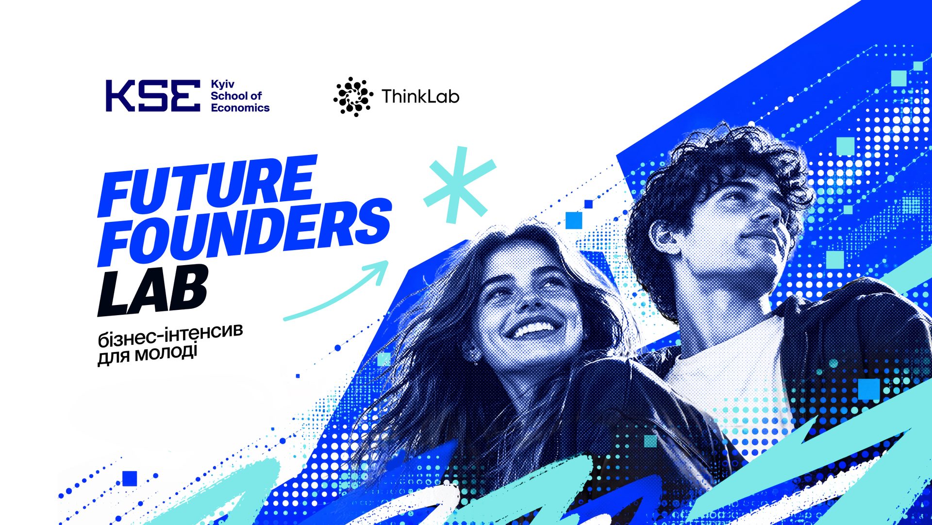 Банер Future Founders Lab від KSE і ThinkLab: двоє молодих людей дивляться вгору