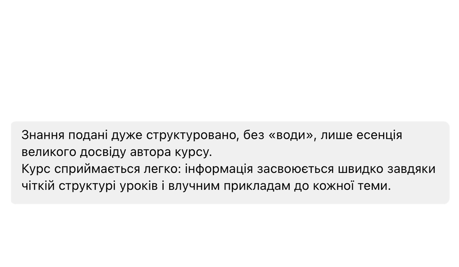 Відгук 03