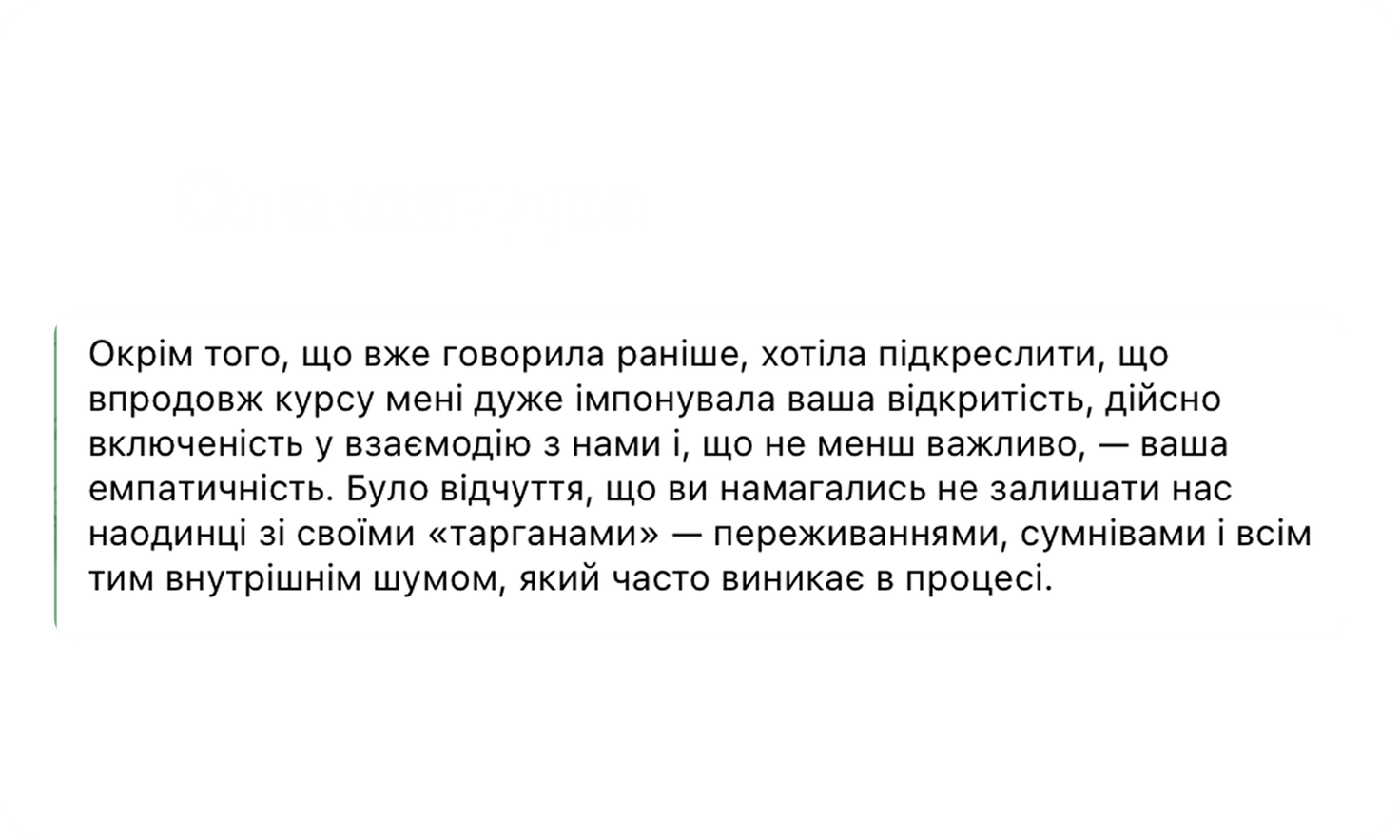 Відгук 11