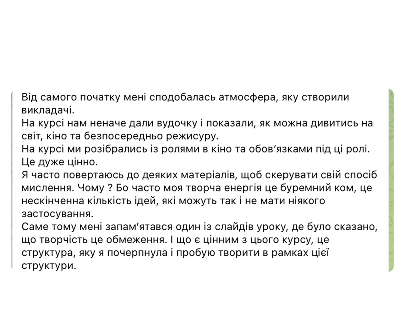 Відгук 02