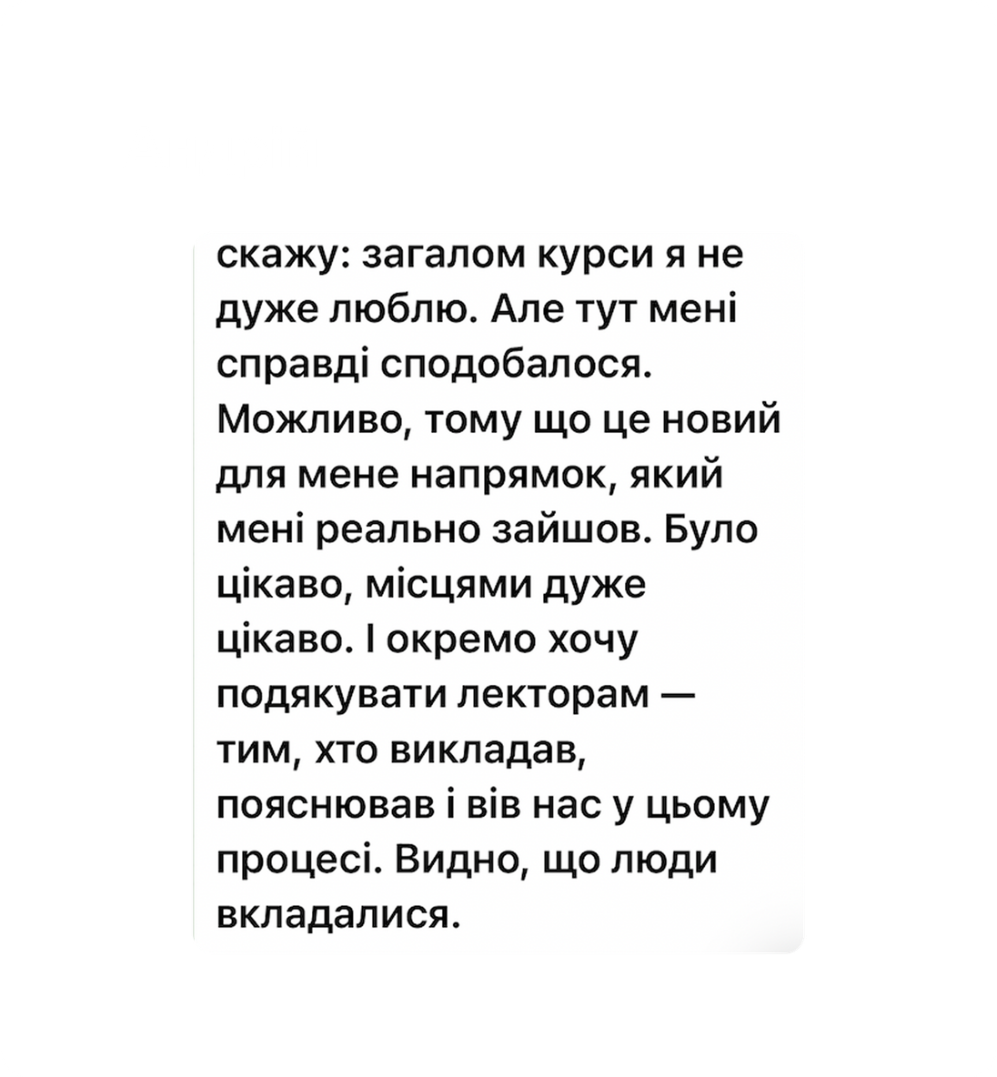 Відгук 08