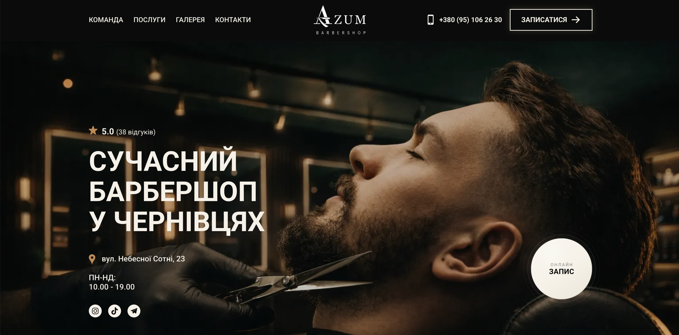 AZUM Барбершоп Чернівці | Чоловічі стрижки та борода