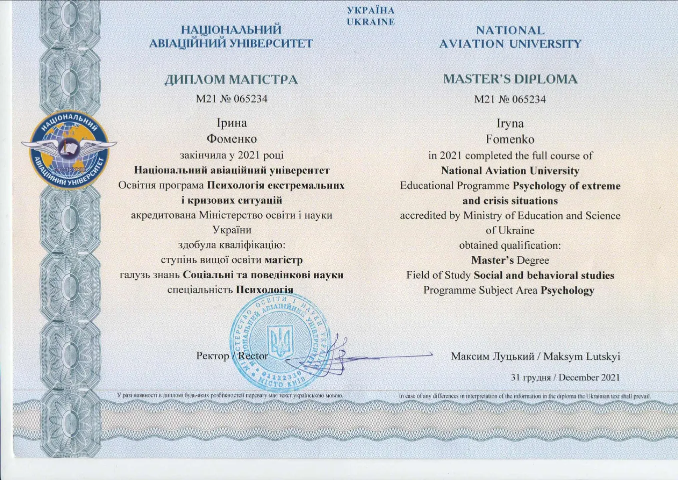 Диплом магістра психології