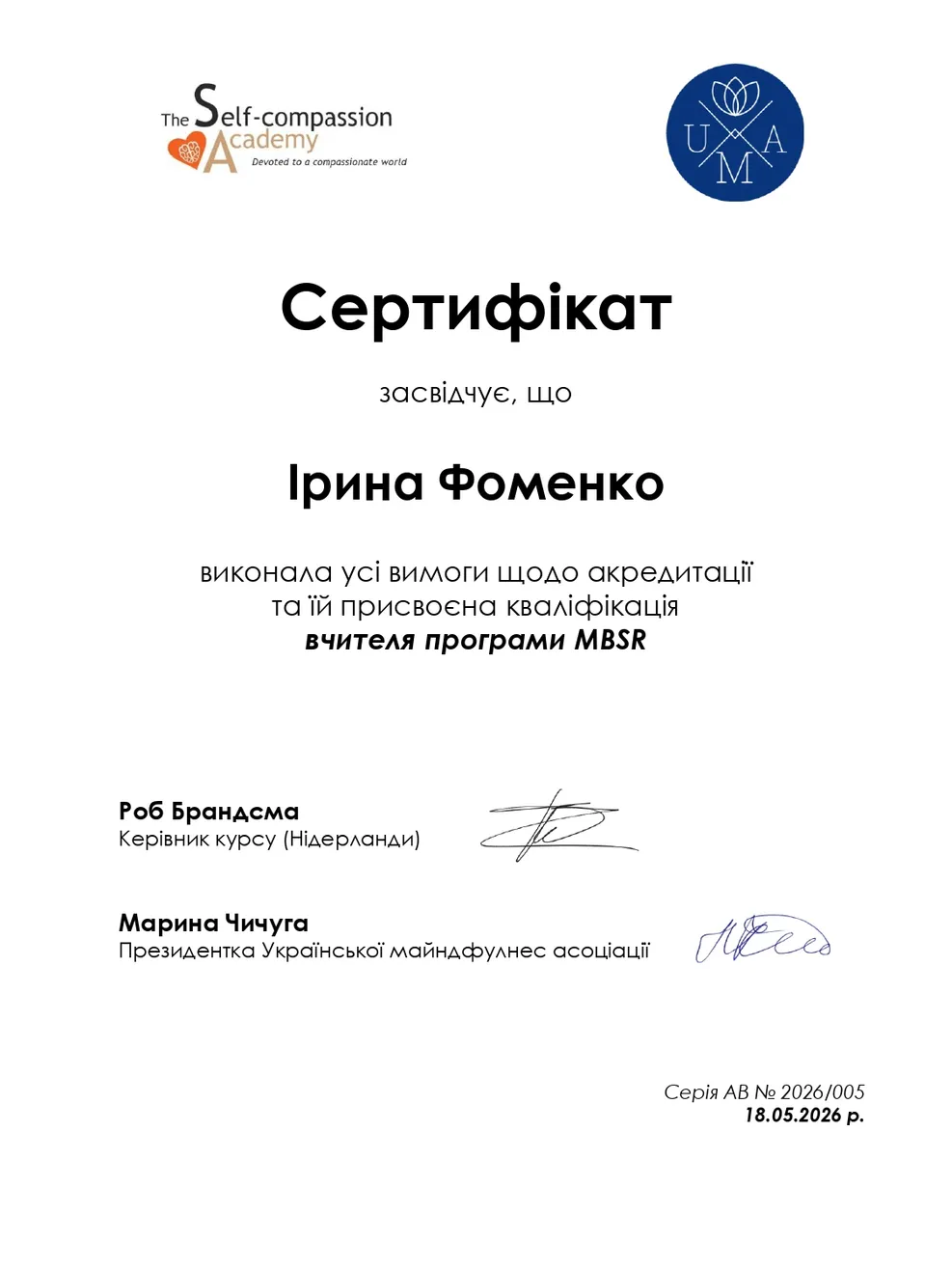Сертифікат викладачки програми MBSR
