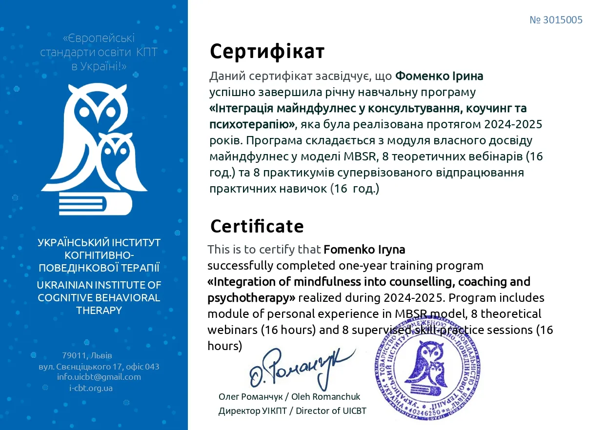 Сертифікат річної програми в УІКПТ