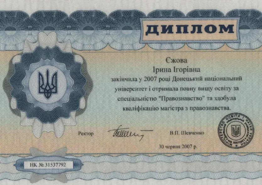 Диплом магістра з правознавства