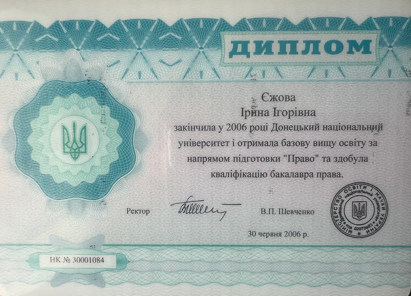Диплом бакалавра