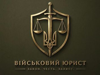 Військовий юрист